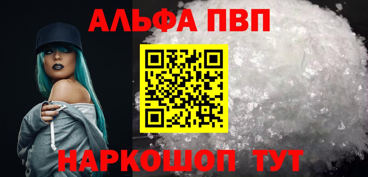 Alfa_PVP VHQ  APVP мука  Сарапул  А ПВП VHQ  дарнет шоп  Вход с VPN 