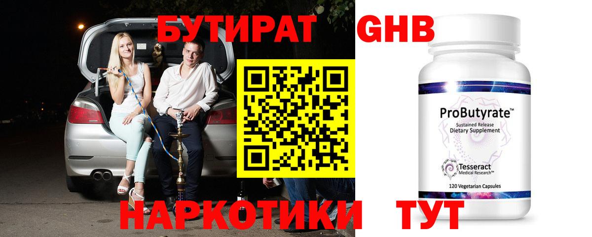 БУТИРАТ буратино Сарапул