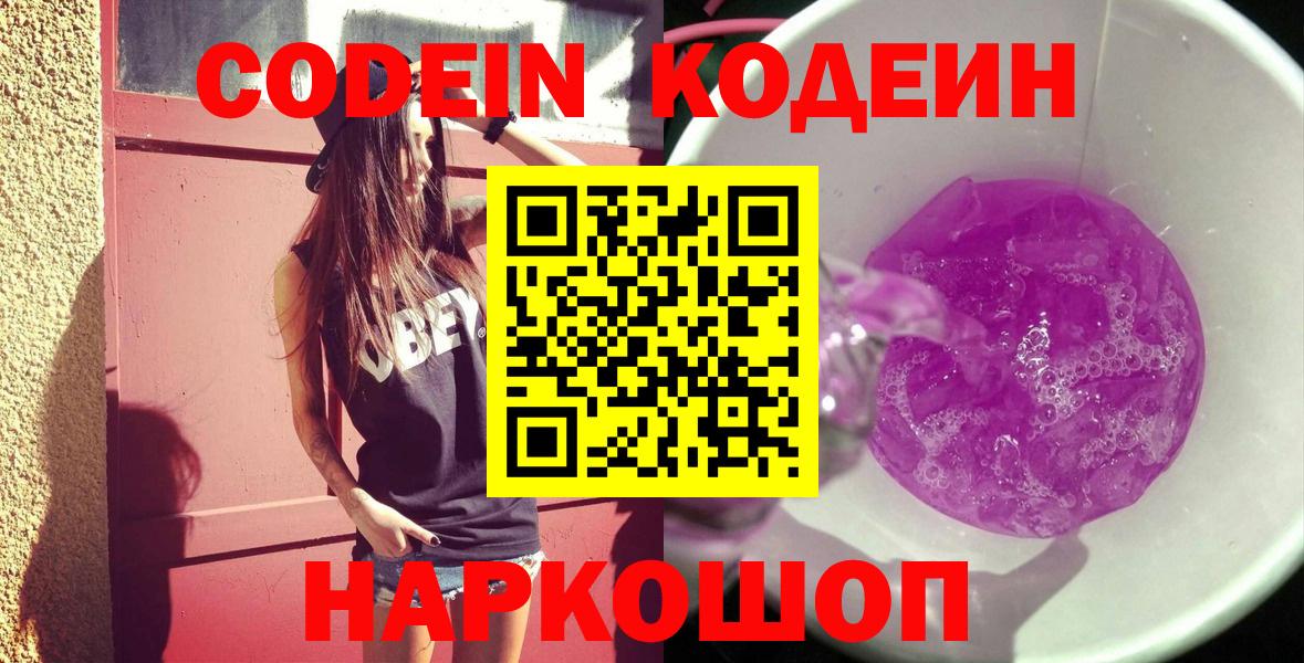 Кодеиновый сироп Lean напиток Lean (лин) Сарапул