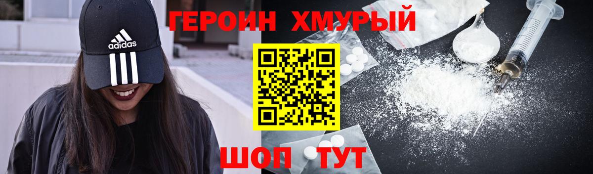 ГЕРОИН  Героин герыч  Вход с VPN  Сарапул 