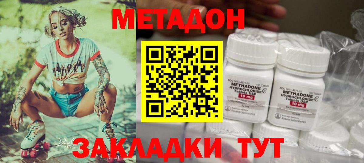 Метадон methadone Сарапул
